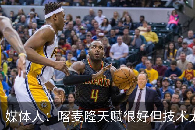 媒体人：喀麦隆天赋很好但技术太粗糙 国青目标八强还是很有希望