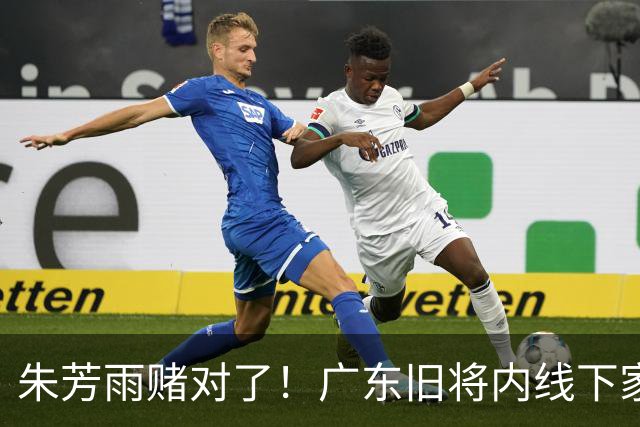 朱芳雨赌对了！广东旧将内线下家曝光，已拒绝NBA马刺合同！